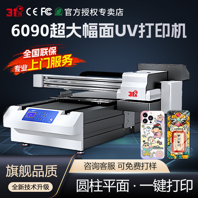 УФ-принтер 31 градус для маленьких ПВХ, каллиграфии, фоторамок, ткани, пластиковых чехлов для телефонов
