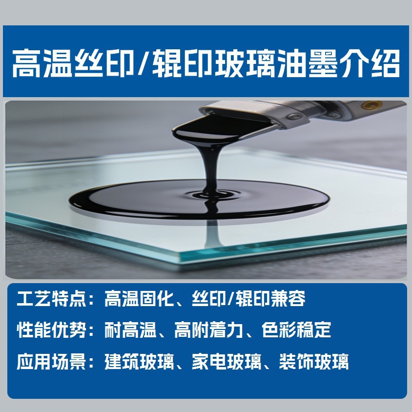 High-Temperature Glass Single-Component Ink for Rock Slab Engineering, Tempered Glass Products, Ceramic Surface Ink, Black and White