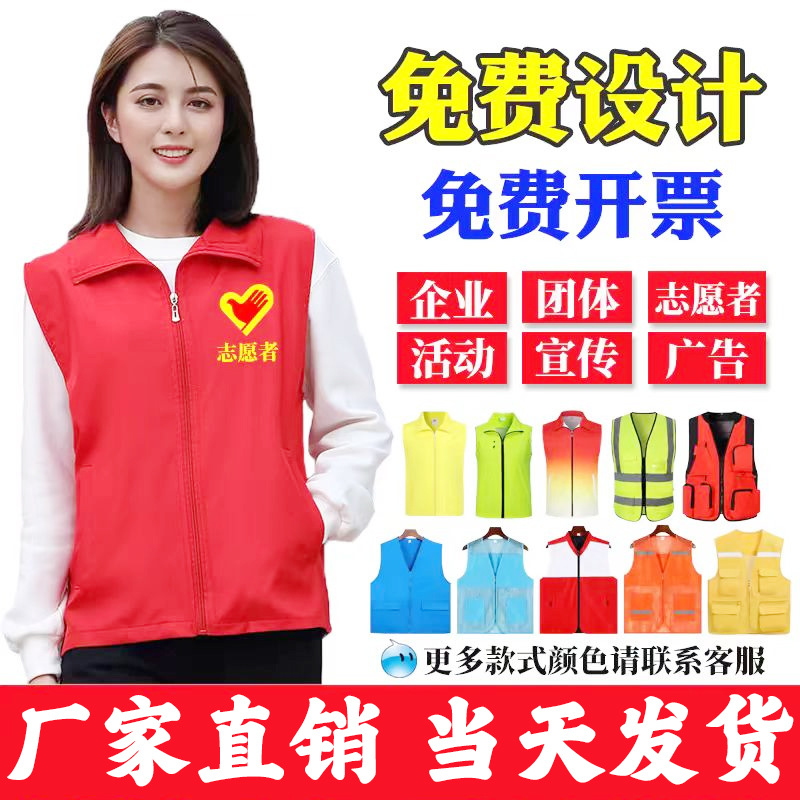 Волонтерский жилет с индивидуальной печатью логотипа, Комбинезоны для участников мероприятий, Красный жилет с логотипом, Оптовая продажа