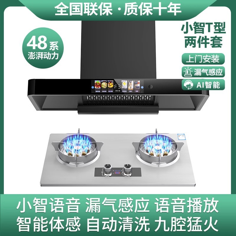 Кухонная вытяжка HP Good Wife для газовой плиты, комплект из двух частей