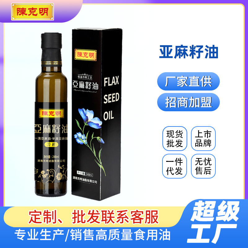 Chen Keming Flaxseed Oil First-Grade Cold-Pressed 248ml Gift Box Group Purchase Benefits Commercial Conference Sales Wholesale Factory Direct Sales