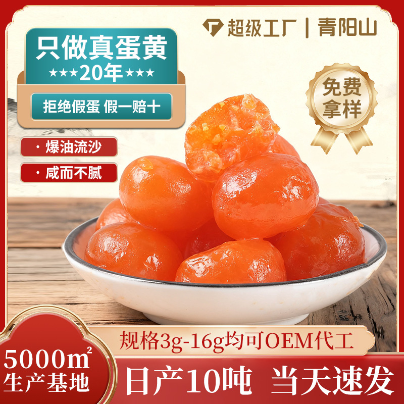 20 лет кастомизации на фабрике, 3-16г 100 штук красного соленого яичного желтка для пищевого производства, выпечка рисовых пельменей и лунных пирожков