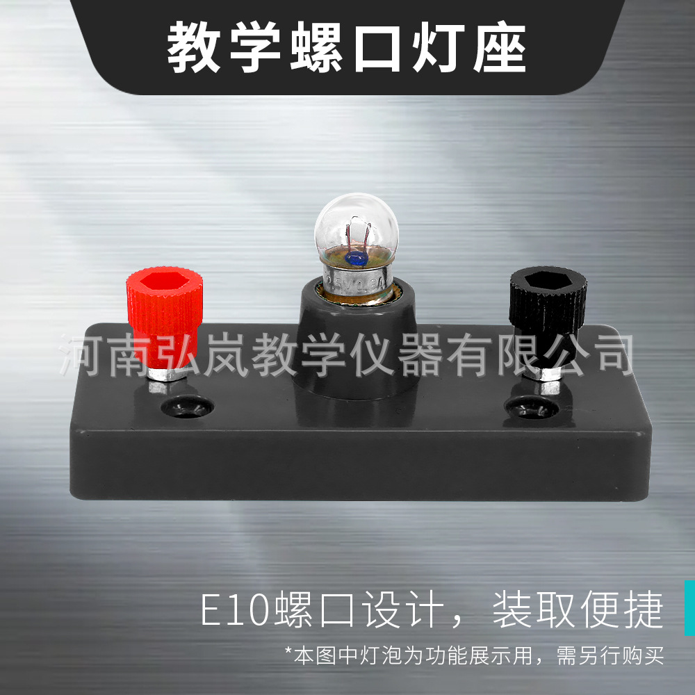 Small Lamp Holder Black Scientific Physics Electrical Experimental Instrument Series Parallel Circuit Experimental Screw Small Bulb Holder