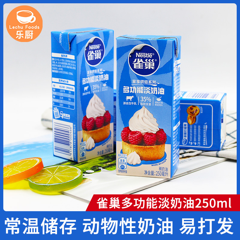 Взбитые сливки Nestlé 250мл*24 упаковки для тортов и десертов, оригинал для чайных магазинов