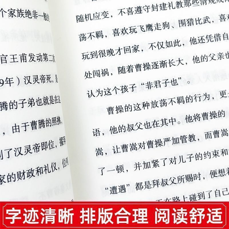 Authentic Biography of Cao Cao, a Warlord in Troubled Times, a Capable Minister in Troubled Times, a Popular Biography of Chinese Historical Celebrities from Ancient Times to the Present Day