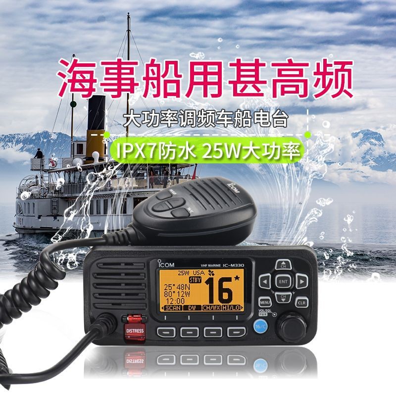 Icom Ic-M330 Waterproof Floating Marine Intercom Maritime Radio Vhf Replaces Ic-M324