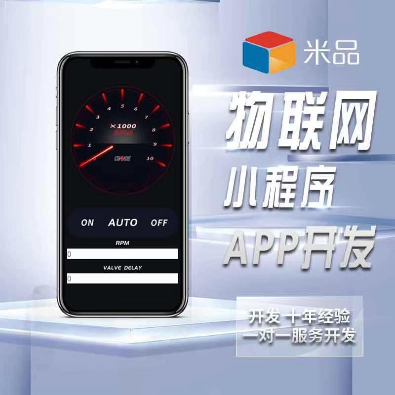 Разработка мини-программ приложений Интернета вещей, облачное производство, интеграция Bluetooth приложений, обновление Ota, разработка Интернета вещей