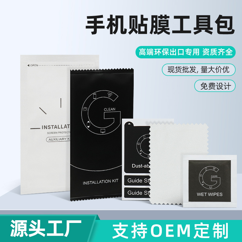 Tempered Film Alcohol Bag Three-piece Set in stock Mobile Phone Screen Cleaning Dry and Wet Bag suit Black Film Kit