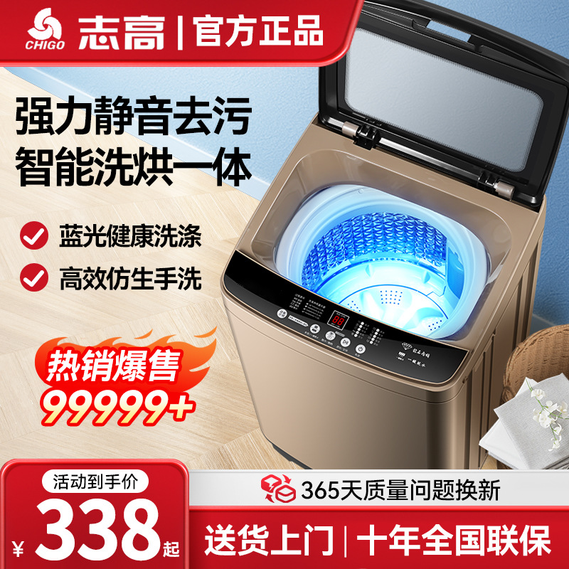 Стиральная машина Chigo, полностью автоматическая, 10 кг, с высоким классом энергоэффективности