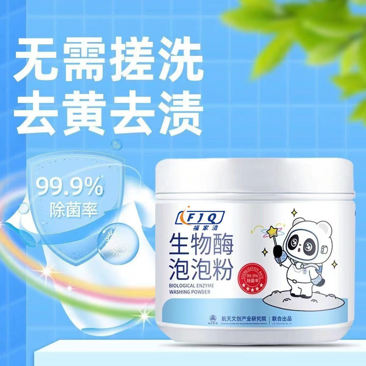 Fujiaqing Biological Enzyme Bubble Powder Activating Oxygen Bubble Washing Powder Lazy People Washing Clothes Decontamination White Yellow Stain Whitening Color Bleaching