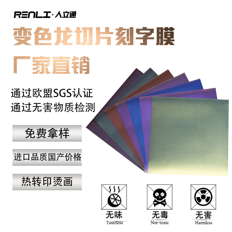 Chameleon lettering film slice chameleon Heat Transfer Stamping film Amazon Heat Transfer Vinyl