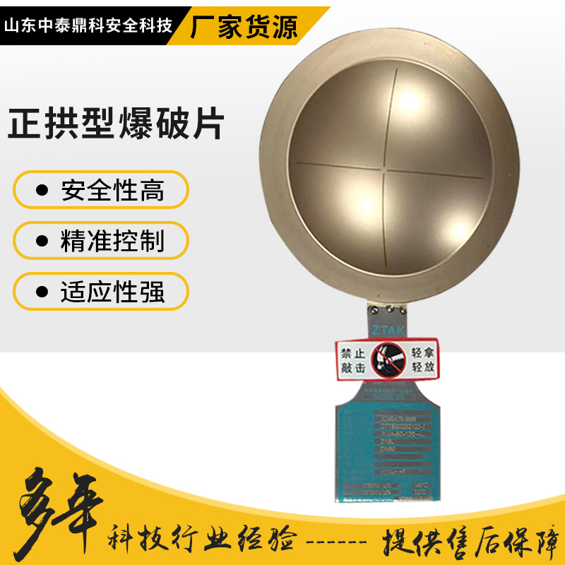 Positive Arch-Type Explosion-Proof Disc with Grooves, Zhongtai Positive Arch-Type Grooved Explosion-Proof Membrane with Clamp, Positive Arch-Type Explosion-Proof Disc