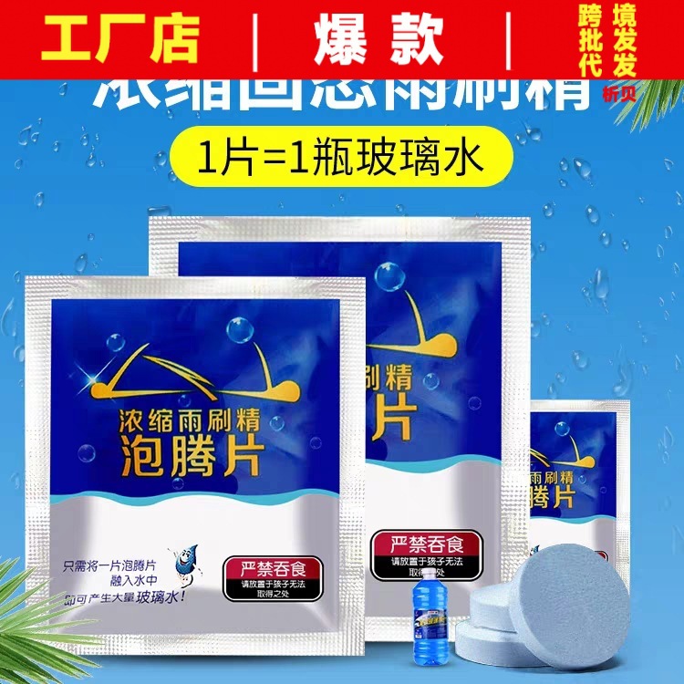 Эффервесцентные таблетки для стекол автомобиля, концентрат для очистки стеклоочистителей, летнее средство для удаления загрязнений