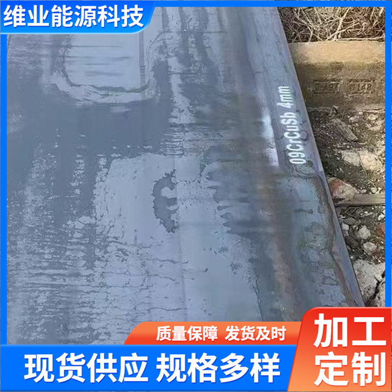 Коррозионно-стойкая конструкционная стальная плита 09Crcusb 6*1500*600, устойчивая к кислотам, для строительства дымовых труб