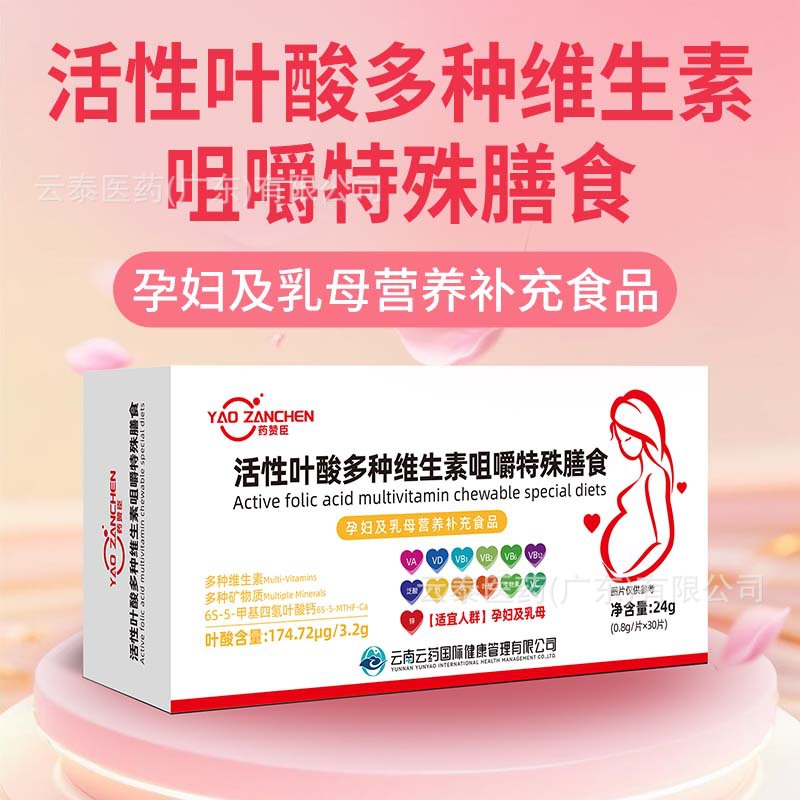 Жевательные таблетки активной фолиевой кислоты Yazancon, специальные диетические, оптовая продажа, дропшиппинг, 24 г (0,8 г/таблетка)