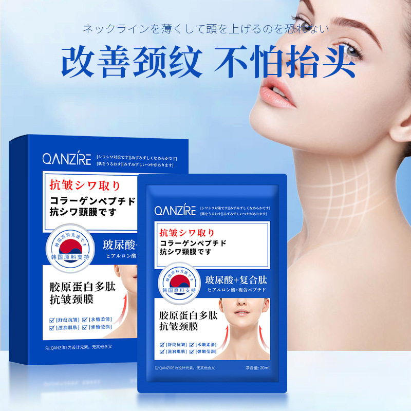 Qianzi Polypeptide Collagen Anti-Wrinkle Neck Mask Wholesale Lifting Neck Care Fading Neck Lines Bose in Beauty Neck Cream Wholesale