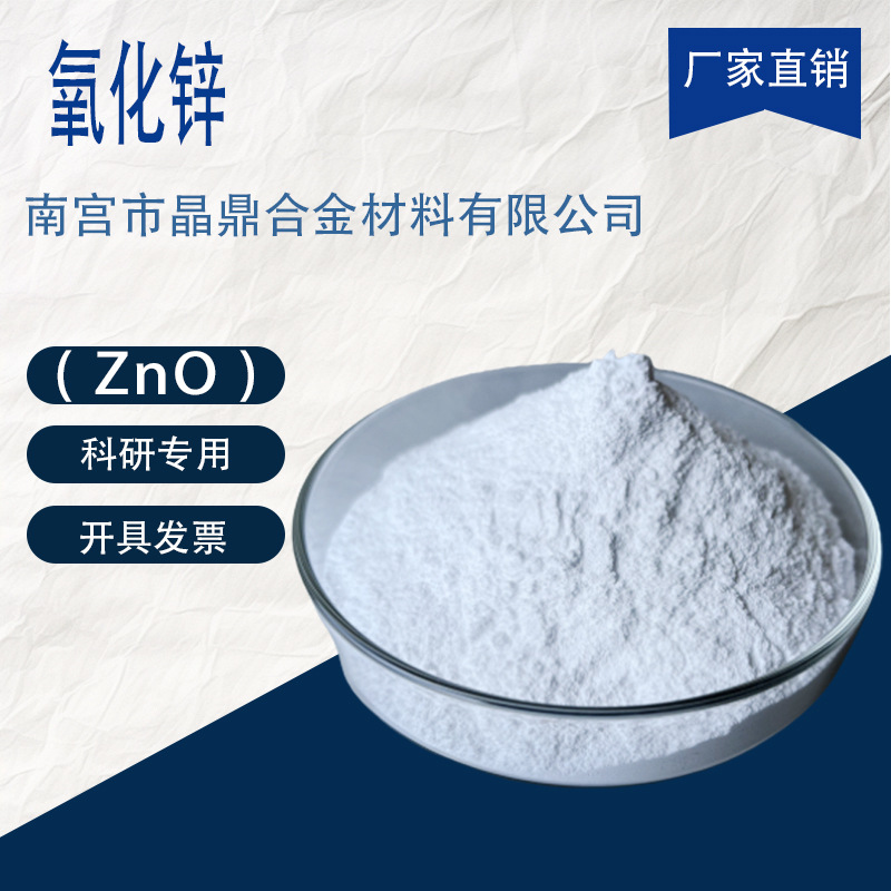 Zinc Oxide Analytical Pure Powder Nano-Grade Industrial Grade Coating Paint Filler Anti-Rust Paint Special Pigment Powder