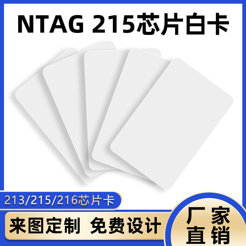 NTAG215 белая карта NFC, 213 белая карта, 216 чип, белая карта, NFC карта для игр, самодельная карта amiibo