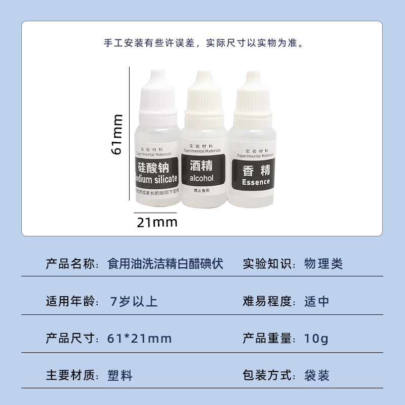 Children's Elementary School Science Experiments Steam Science and Education Chemical Materials Edible Oil Dishwashing Liquid White Vinegar Iodine Wholesale