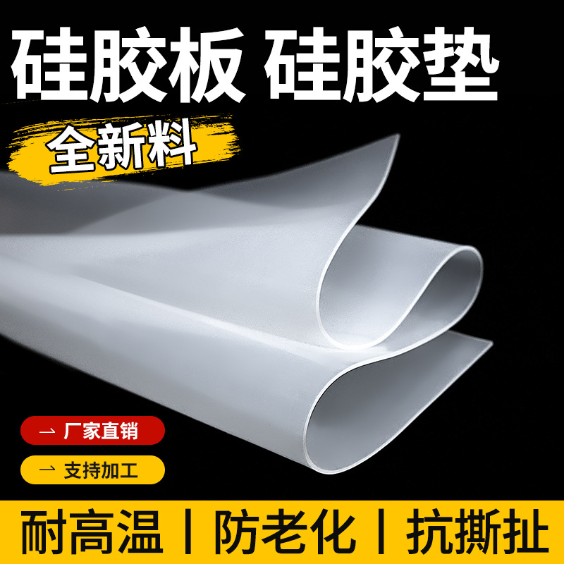 Rich silicone plate high temperature resistant silicone gasket silicone skin flat gasket thick gasket silicone rubber shaped processing wholesale