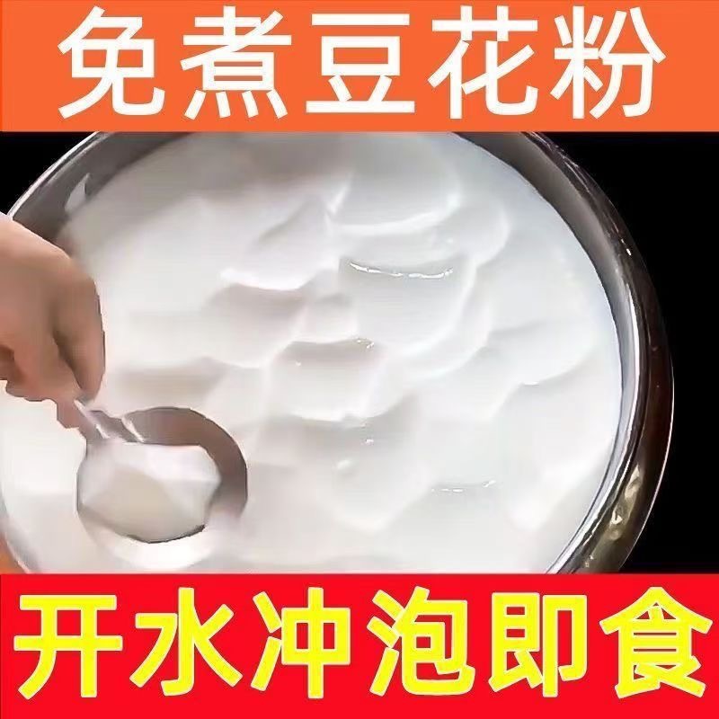 Instant Tofu Pudding Powder, No-Cook Tofu Pudding, Instant Tofu Curd Brewed in Boiling Water, Ready-To-Eat Tofu Pudding for Home and Commercial Use, Nutritious Soy Milk for Breakfast
