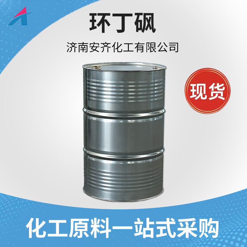 Пластикозатор промышленного класса на основе сульфона циклогексанона, очищающее средство с высокой температурной стойкостью, растворитель промышленного класса на основе тетрагидротииофенолсульфона, сульфон циклогексанона