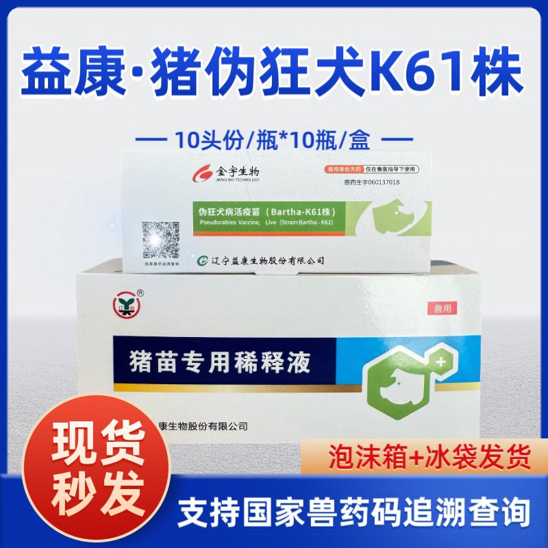 Вакцина для свиней Jinyu Yikang живая вакцина против псевдорабеса свиней штамм K61 вакцина против псевдорабеса 10 доз