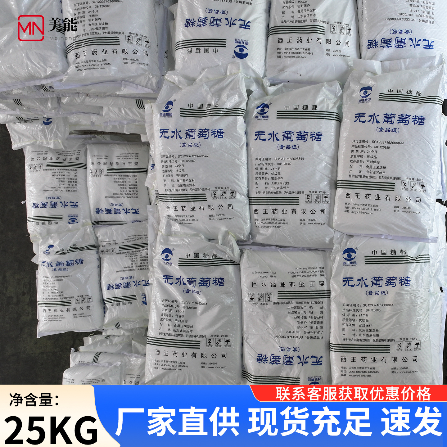 Xiwang Anhydrous Glucose Powder Food Grade Baking Pastry Sweetener Veterinary Glucose Edible Glucose Wholesale