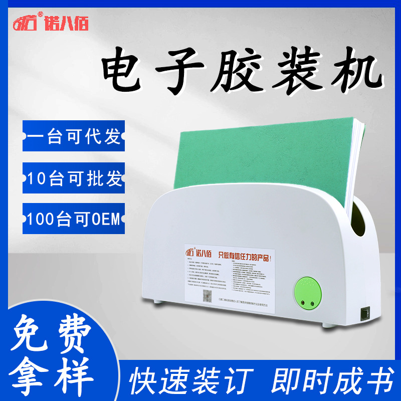 Машина для склеивания Nuo Baidai горячим клеем, электронная машина для склеивания, маленькая машина для склеивания, британские нормы, индивидуальный заказ