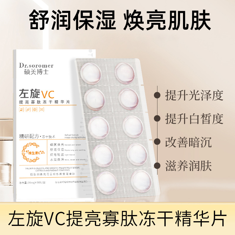 L-Vc осветляющий олигопептид лиофилизированные эссенция таблетки улучшают тусклость и осветляют цвет кожи твердые эссенция таблетки лиофилизированные таблетки горячий стиль