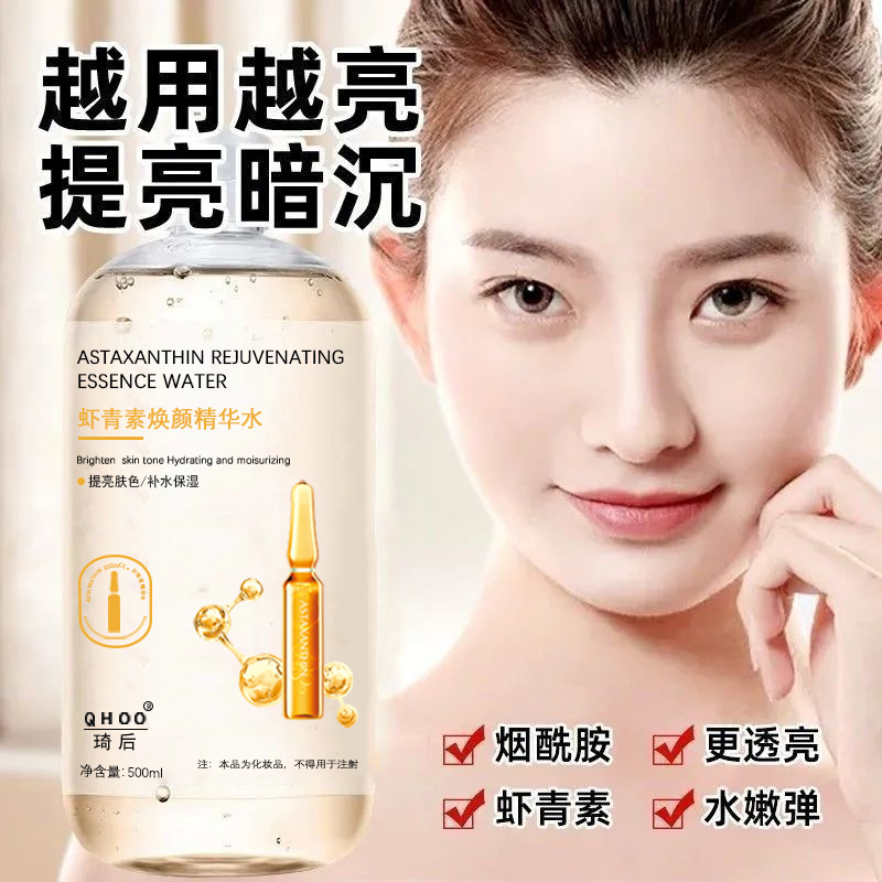 genuine goods Hyaluronic Acid Astaxanthin Bottle Essence Water Toner Hydrating Moisturizing Pore Shrinking Oil Control Women's Large Bottle