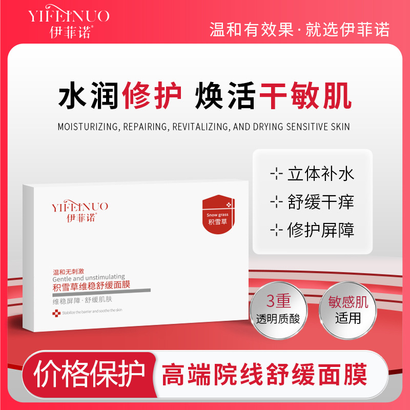 Салон красоты специализируется на маске для лица Infiniti Centella Asiatica, успокаивает и восстанавливает чувствительную кожу, стильные косметические продукты без сетки