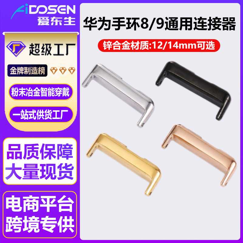 Соединитель из цинкового сплава Huawei 10 для браслета Huawei, соединитель ремешка 9, металлическая головка для Band8, пряжка 14мм