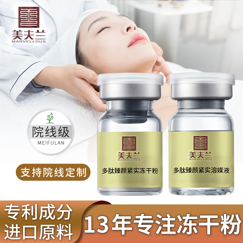 Fibronectin Firming and Repairing Freeze-Dried Powder Beauty Salon Line Customized Model Improves Relaxation, Soothes Sensitivity and Is Highly Active