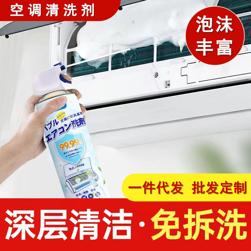 Wohaojia японский очиститель для бытовых кондиционеров, пенящийся очиститель, без разборки и стирки, для подвесных машин, оптовая продажа на фабрике