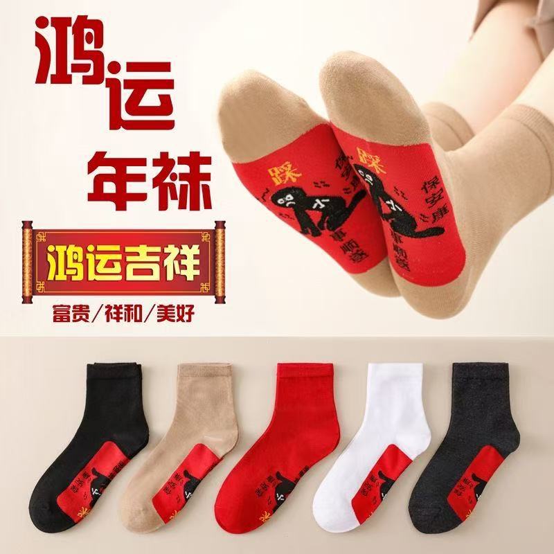 New Year Red Mid-Calf Socks for Men and Women in Their Zodiac Year