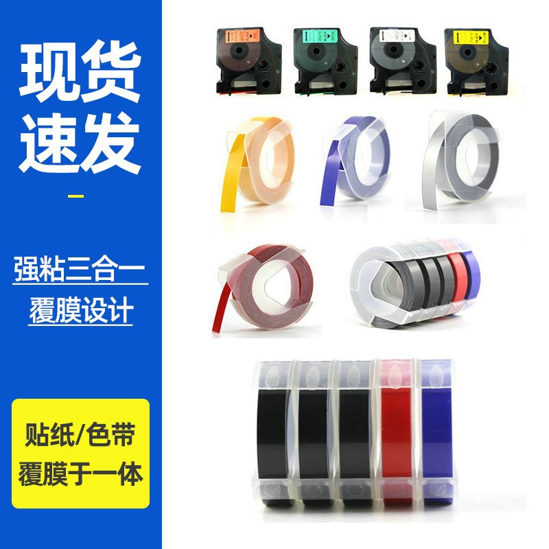 Neutral Delta Dymo Embossed Label Machine Korean Embossed 3D Label Machine Concave and Convex Alphanumeric White Letter Label Belt