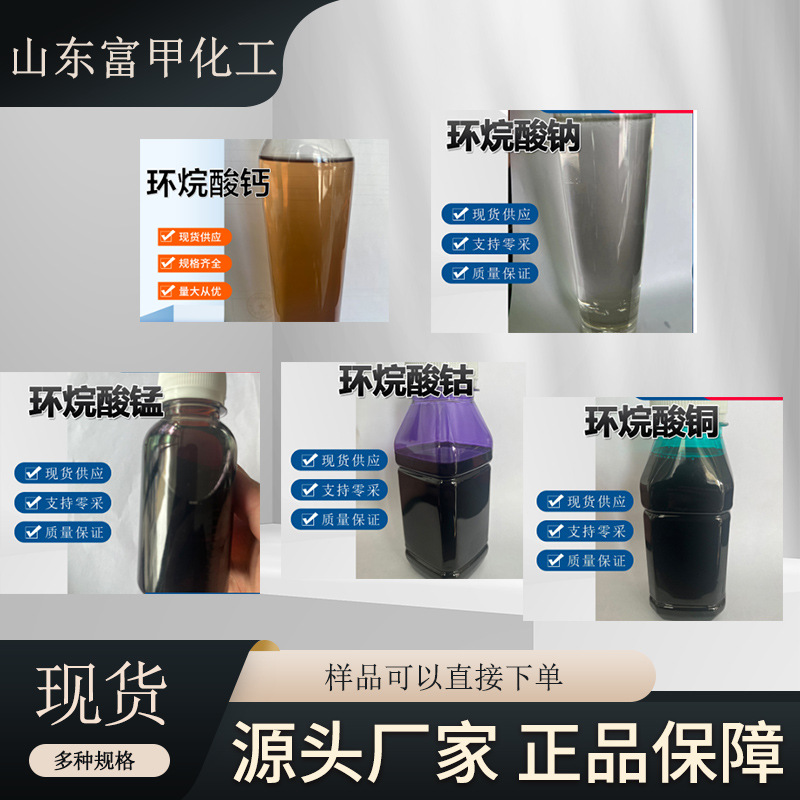 Naphthalene Acid Sodium Copper Potassium Calcium Zinc Manganese Cobalt Iron Naphthalene Acid Metal Derivative