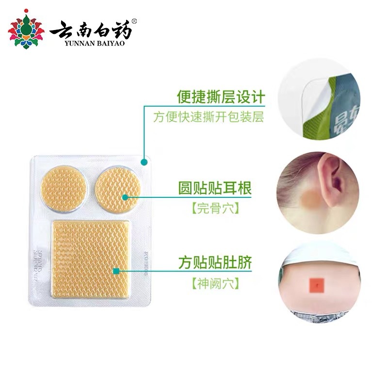 Taibang Yunnan Baiyao car sickness fast stickers 6 Mount elderly students travel navel ear stickers one-piece delivery