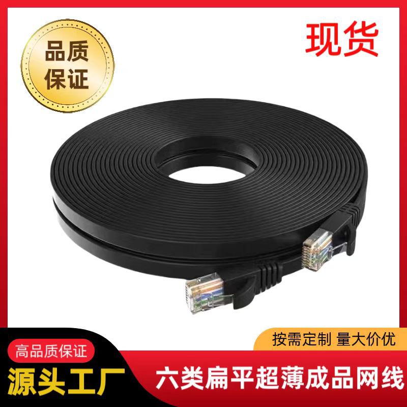 Spot Flat Network Cable Category 6 Gigabit Broadband Router Network Cable Category 6 Copper-clad Aluminum Flat Network Cable Category 6 Super