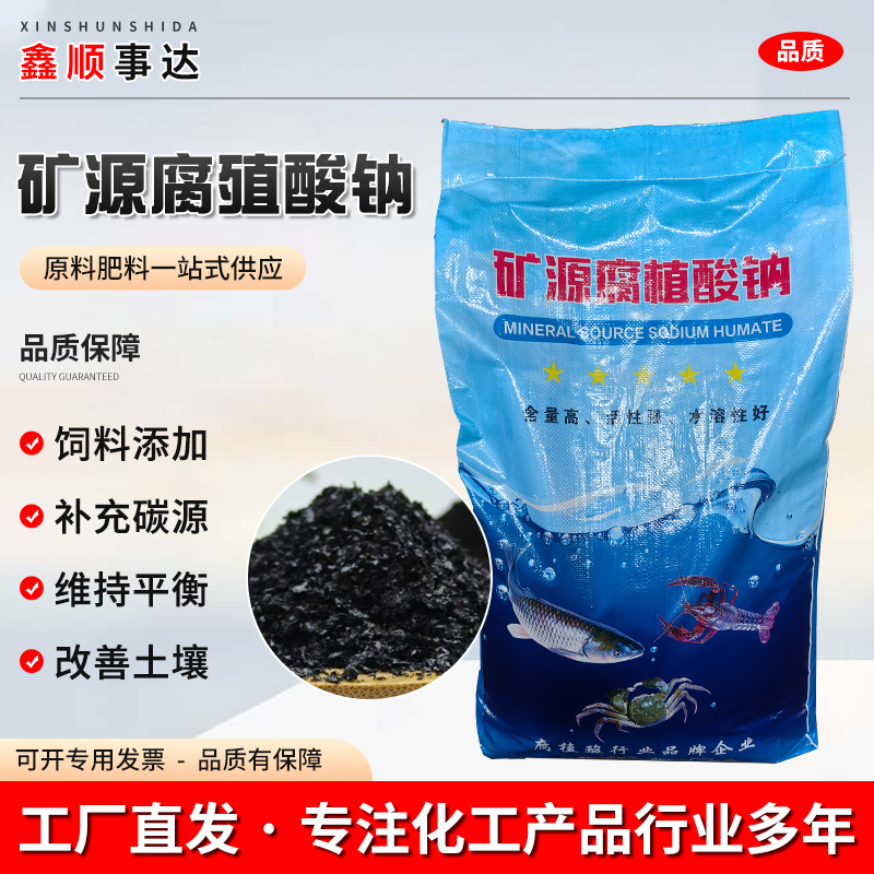 Соль гуминовая натрия, полностью растворимая в воде, в таблетках или порошке для аквакультуры, затенения, сельского хозяйства, кормов для скота и горнодобывающих приложений