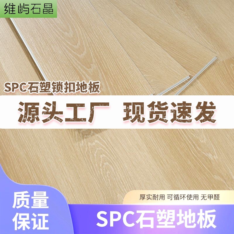 Spc Stone Plastic Flooring Wood Flooring Quartz Waterproof Anti-Slip Fireproof Lock Environmentally Friendly Commercial Engineering Pvc Stone Crystal Flooring