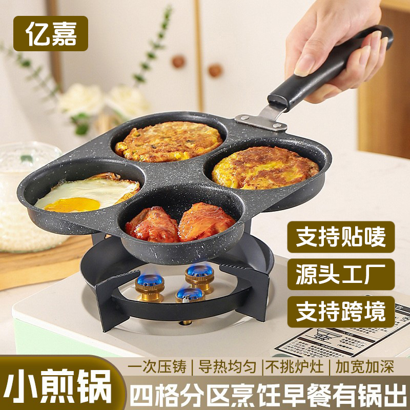 Оптовая многофункциональная маленькая сковорода для завтрака, сковорода для яиц, расширенная и углубленная, антипригарная, универсальная сковорода