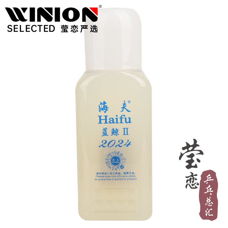 Yinglian Blue Whale клей для настольного тенниса 2-го и 3-го поколения органический специальный клей для резинок ракеток