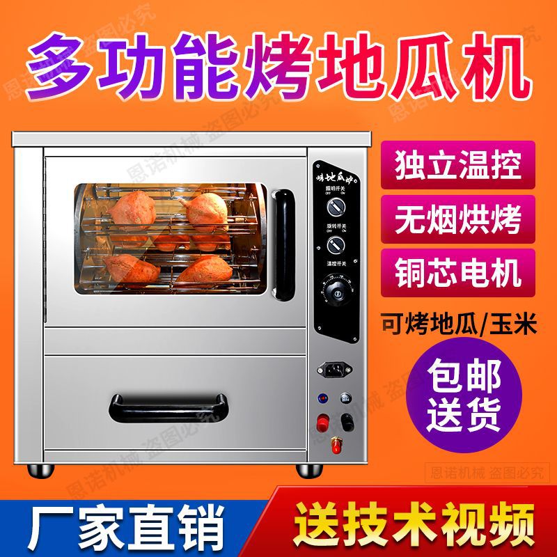 Коммерческая машина для жарки груш, газовая печь для сладкого картофеля, полностью автоматическая печь для кукурузы и сладкого картофеля