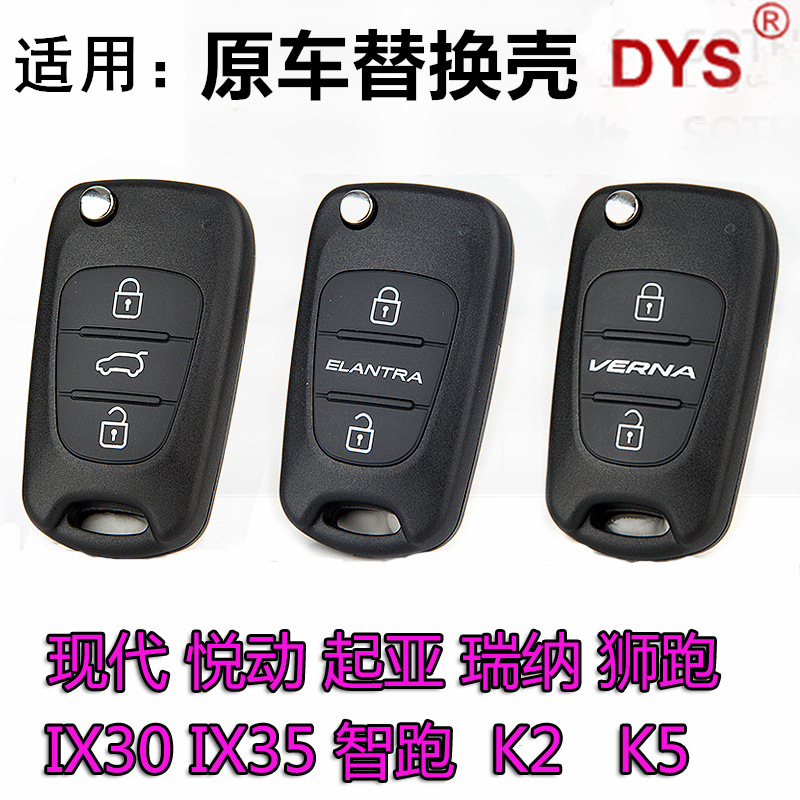 Suitable for Hyundai Kia Yuedong i30ix35 Rena Sonata 8 Lion Run Smart Run K2K5 remote control key shell