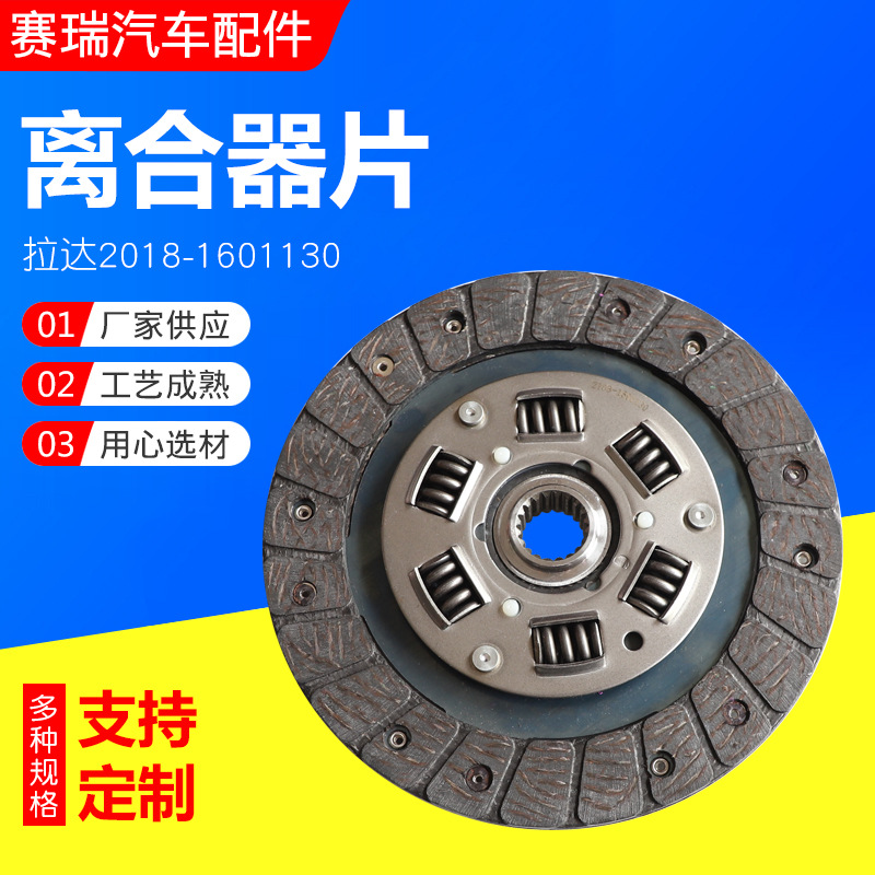 Automotive friction plate suitable for Lada 2018-1601130 clutch plate driven plate assembly clutch plate supply