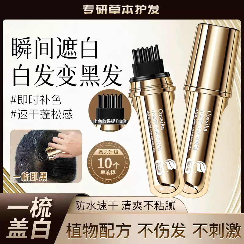 Cossika маленькая золотая трубка полипептидный карандаш для волос, белое покрытие для волос, дополнительный цвет, одноразовая краска, натуральный растительный карандаш для волос