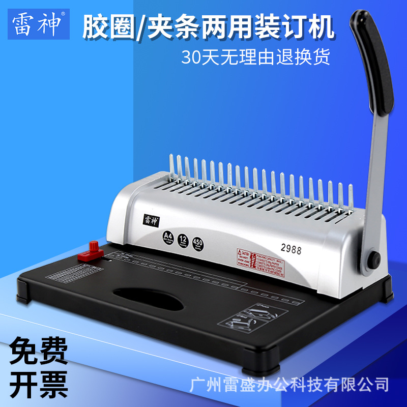 Машина для пробивки документов Thor с ручным управлением, резинка для скрепления, архивирование файлов