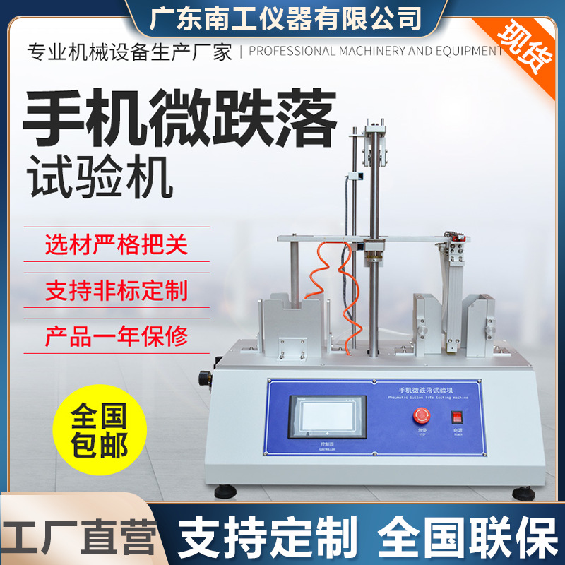 Микро-тестер на падение для мобильных телефонов, тестер для электронных продуктов и планшетов, повторный тест на падение